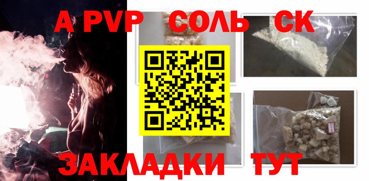 Альфа ПВП  A PVP СК  A PVP мука  Вход с VPN  Семилуки  A-PVP крисы CK 