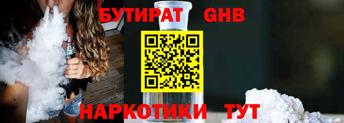 БУТИРАТ BDO 33%  Вход с VPN  Семилуки 