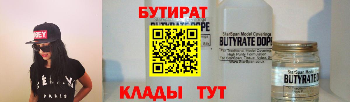 БУТИРАТ 99% Семилуки
