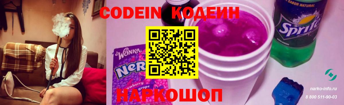Codein Purple Drank Семилуки