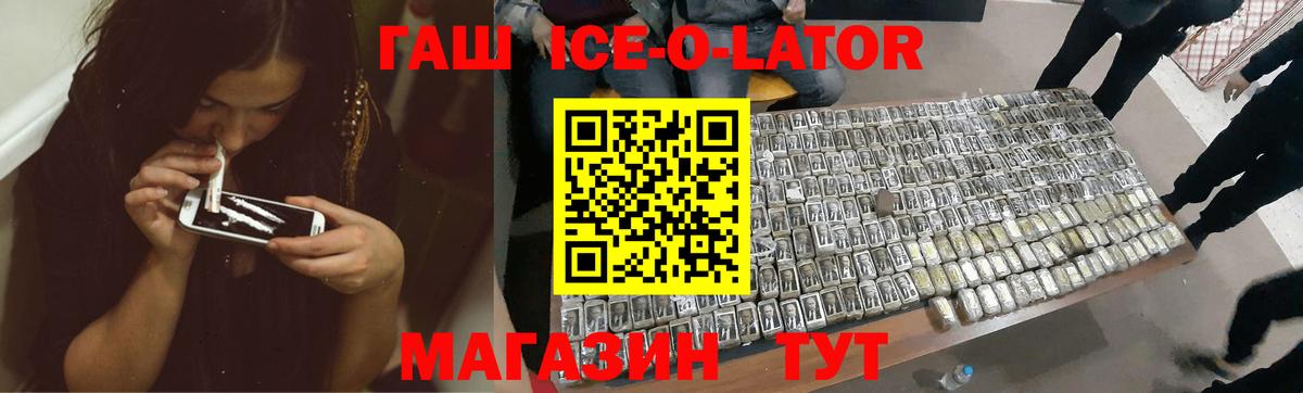 Гашиш Ice-O-Lator Семилуки